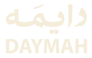 دايمَة